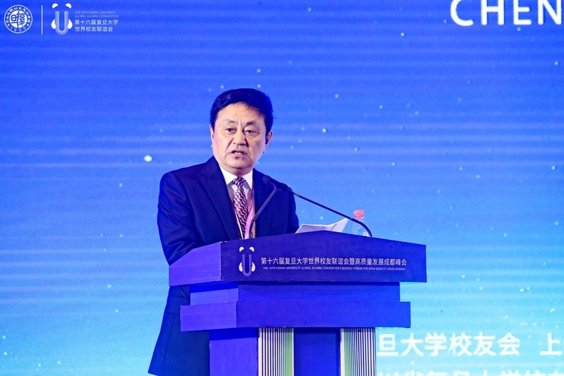 第十六屆復旦大學世界校友聯誼會暨高質量發展成都峰會舉行