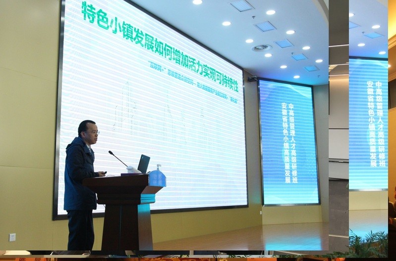 我校承辦“安徽省特色小鎮(zhèn)高質(zhì)量發(fā)展中高級管理人才高級研修班“