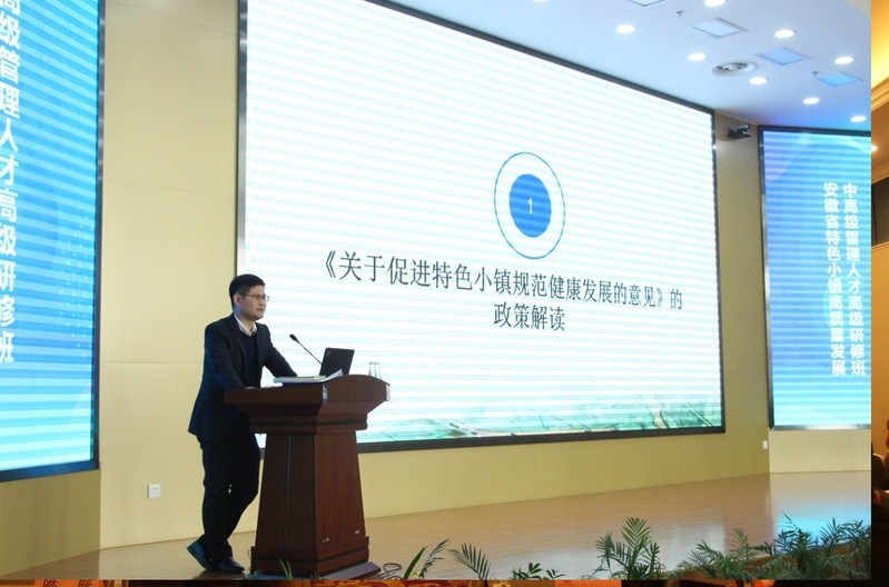 我校承辦“安徽省特色小鎮(zhèn)高質(zhì)量發(fā)展中高級管理人才高級研修班“