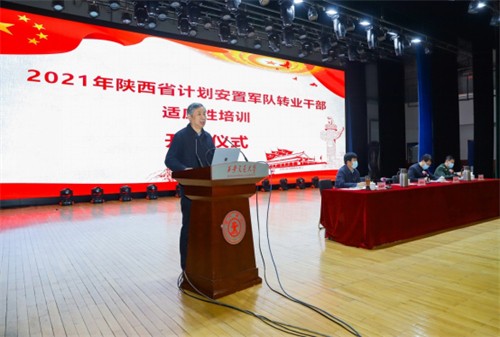 2021年陜西省計劃安置軍轉干部適應性培訓在我校開班