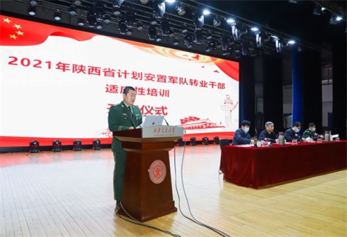 2021年陜西省計劃安置軍轉干部適應性培訓在我校開班