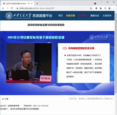 2021年陜西省計劃安置軍轉干部適應性培訓在我校開班