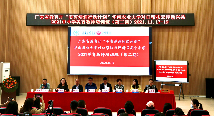 我校成功舉辦云浮新興縣中小學(xué)美育教師對口幫扶培訓(xùn)班