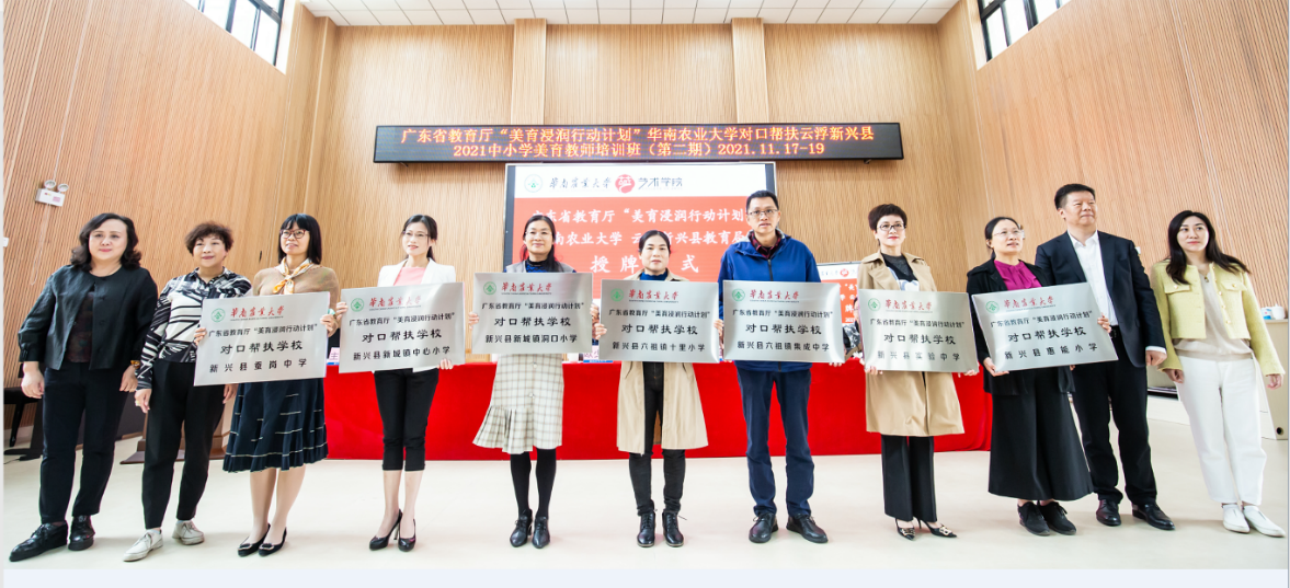 我校成功舉辦云浮新興縣中小學(xué)美育教師對口幫扶培訓(xùn)班