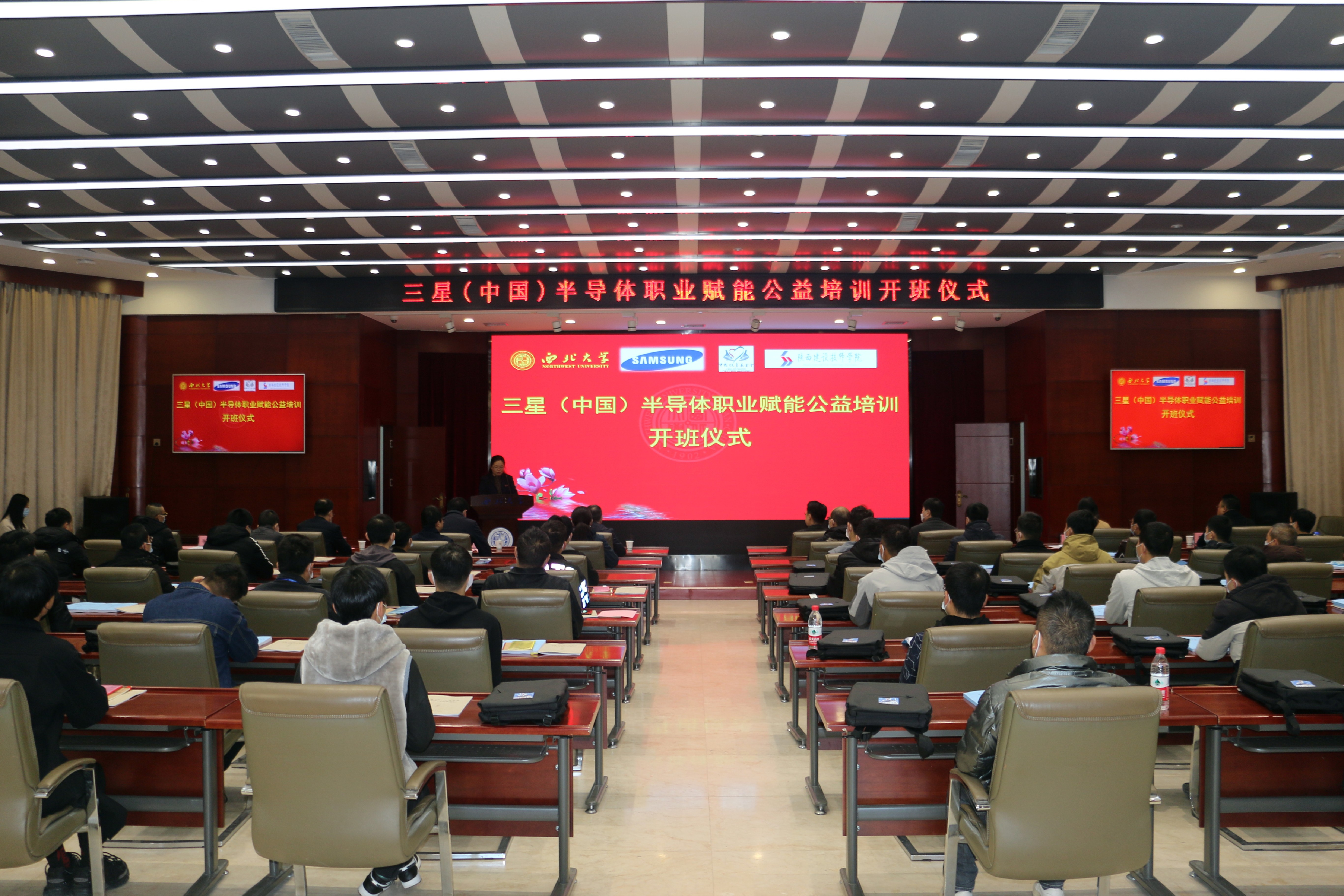 三星（中國）半導體職業賦能公益培訓開班儀式在我校舉行
