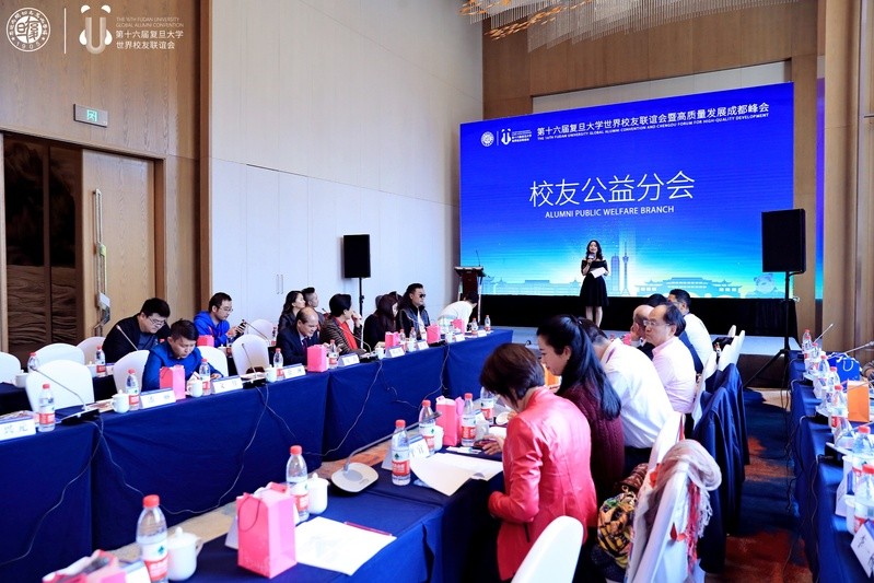 第十六屆復旦大學世界校友聯誼會暨高質量發展成都峰會舉行