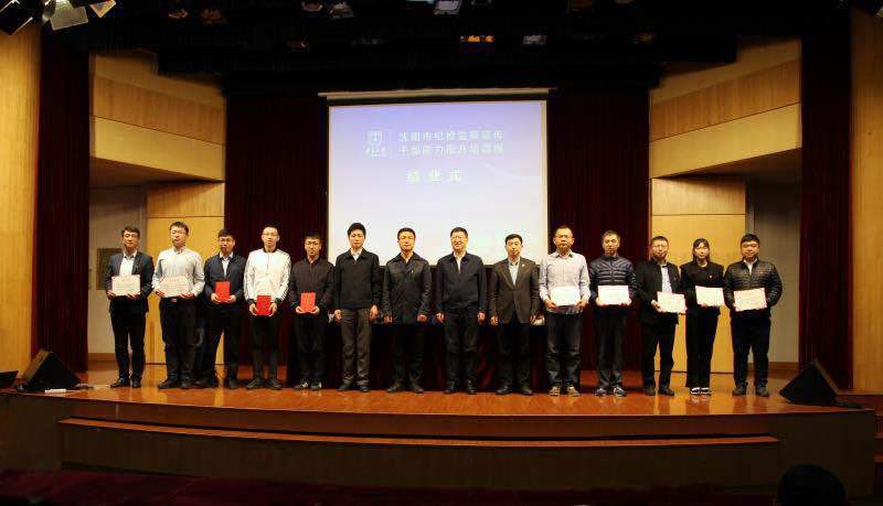 沈陽市紀檢監察宣傳干部能力提升培訓班在我校圓滿結業