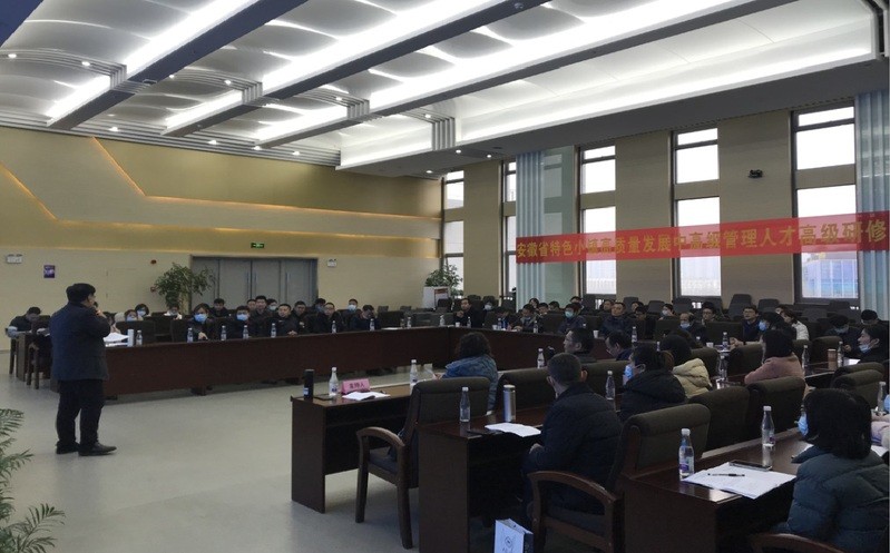 我校承辦“安徽省特色小鎮(zhèn)高質(zhì)量發(fā)展中高級管理人才高級研修班“