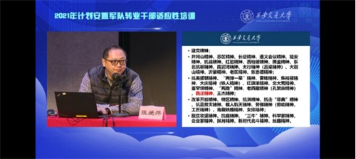 2021年陜西省計劃安置軍轉干部適應性培訓在我校開班