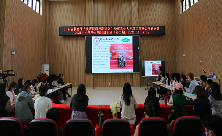 我校成功舉辦云浮新興縣中小學(xué)美育教師對口幫扶培訓(xùn)班