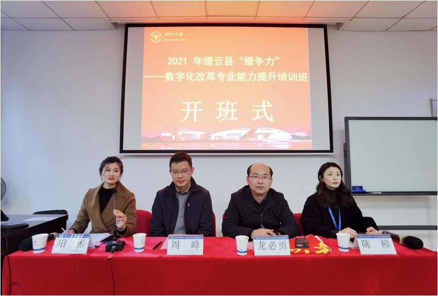 2021年縉云縣“縉爭力”——數(shù)字化改革專業(yè)能力提升培訓(xùn)班順利開班