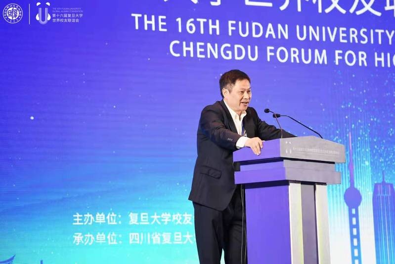 第十六屆復旦大學世界校友聯誼會暨高質量發展成都峰會舉行
