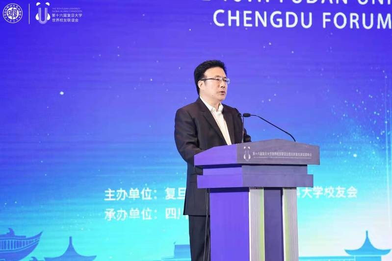 第十六屆復旦大學世界校友聯誼會暨高質量發展成都峰會舉行