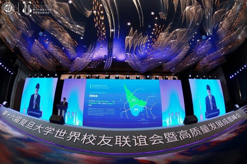 第十六屆復旦大學世界校友聯誼會暨高質量發展成都峰會舉行