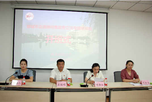 聊城市法律顧問暨政府立法專題培訓班開班式報道