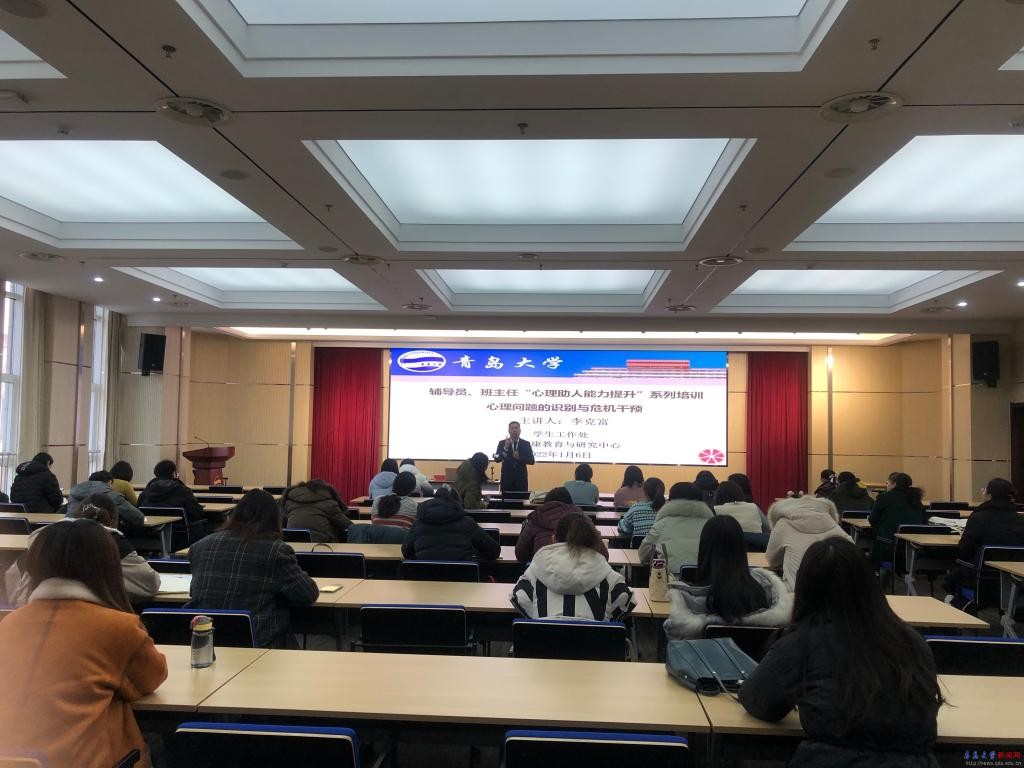 我校舉辦輔導(dǎo)員、班主任“心理助人能力提升”培訓(xùn)