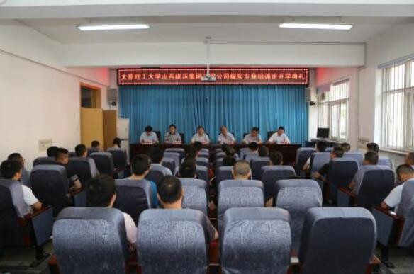 我院舉行山西煤炭運(yùn)銷集團(tuán)呂梁公司煤炭專業(yè)培訓(xùn)班