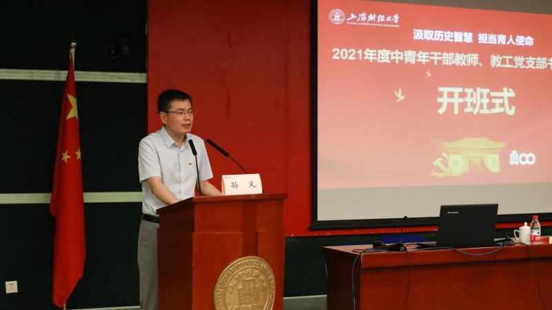 “汲取歷史智慧，擔當育人使命”——學校2021年度中青年干部教師、教工黨支部書記培訓班開班