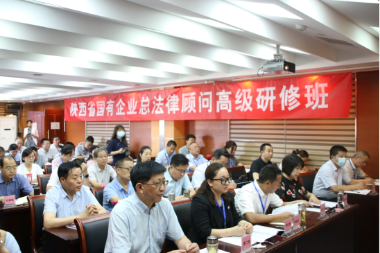 陜西省國有企業(yè)總法律顧問高級研修班順利開班