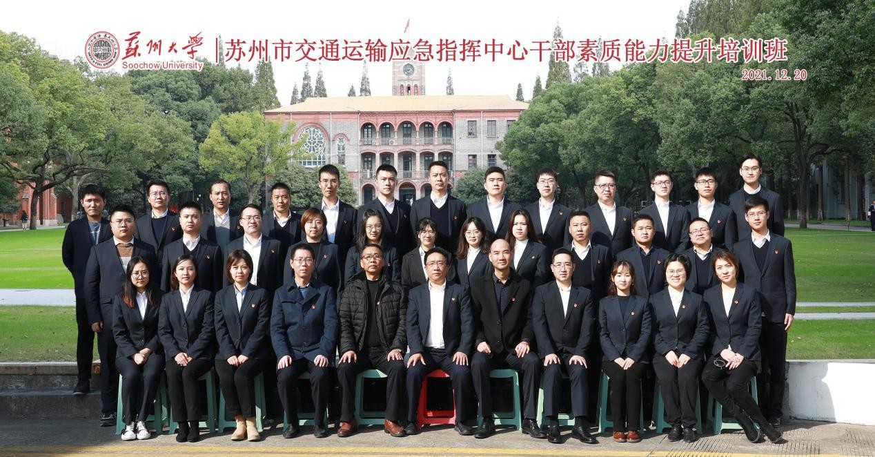 蘇州市交通運輸應急指揮中心干部素質能力提升培訓班在我校順利結業
