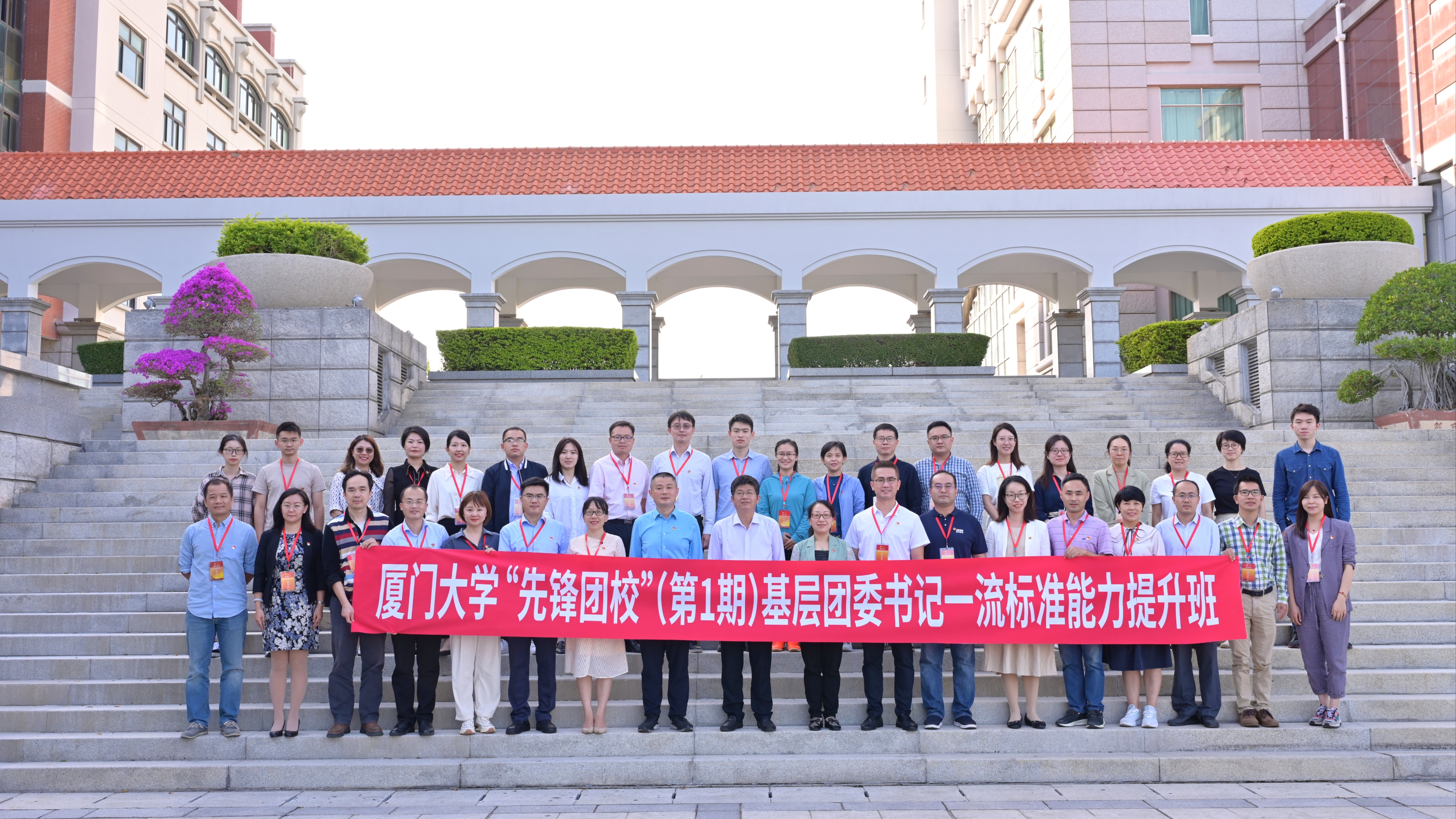 廈門大學(xué)“先鋒團校”（第1期）基層團委書記一流標(biāo)準(zhǔn)能力提升班開班